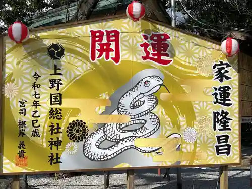 上野総社神社(群馬県)