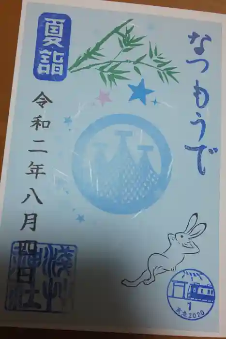 浅草神社の御朱印