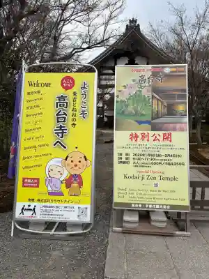 高台寺(高台寿聖禅寺・高臺寺)(京都府)