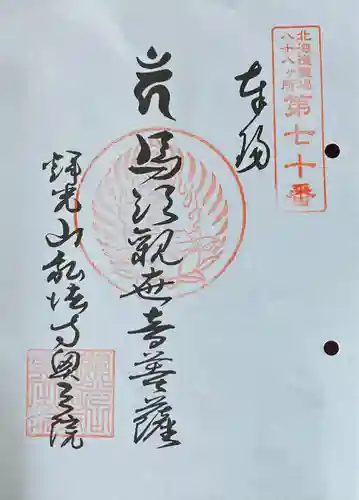 弘法寺奥之院(北海道)