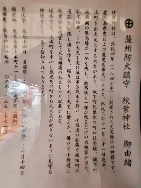 秋葉神社(鹿児島県)