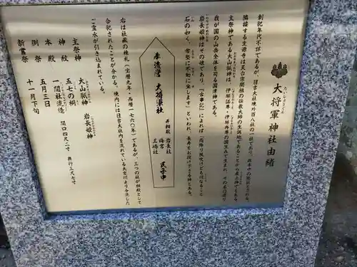 大将軍神社(滋賀県)