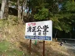 逕泉坊(山梨県)