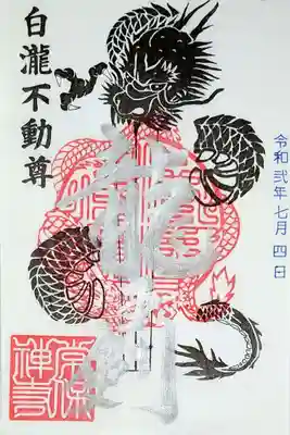 御朱印帳手作り体験の参加記念で頂いた御朱印です。