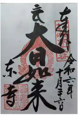 大日如来