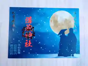 溝旗神社(肇國神社)の御朱印(2025年01月07日(火) 16時58分32秒投稿)