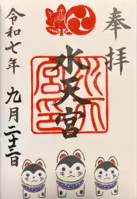 水天宮(東京都)