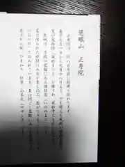 正寿院の歴史