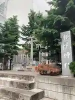 構内札幌神社の自然
