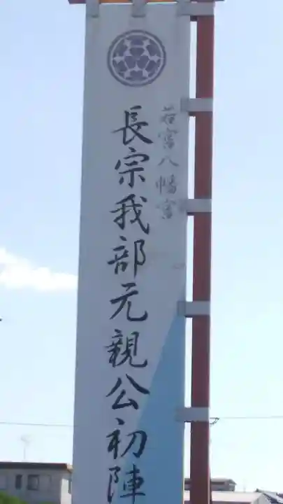 若宮八幡宮のその他建物