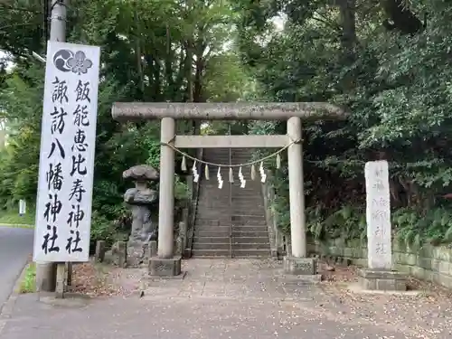 諏訪八幡神社の鳥居