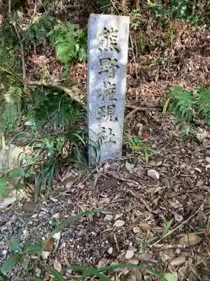 荏柄天神社のその他建物
