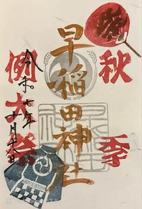 秋祭り御朱印。書き置き500円。午後強めに降った雨は止み、賑わっていました。