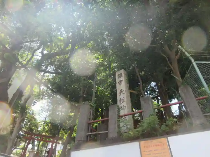 八景天祖神社(東京都)