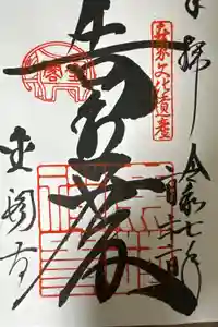 鹿苑寺（金閣寺）の御朱印