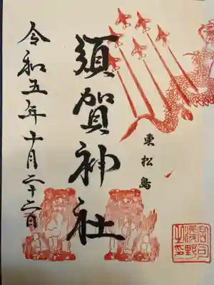 須賀神社(宮城県)