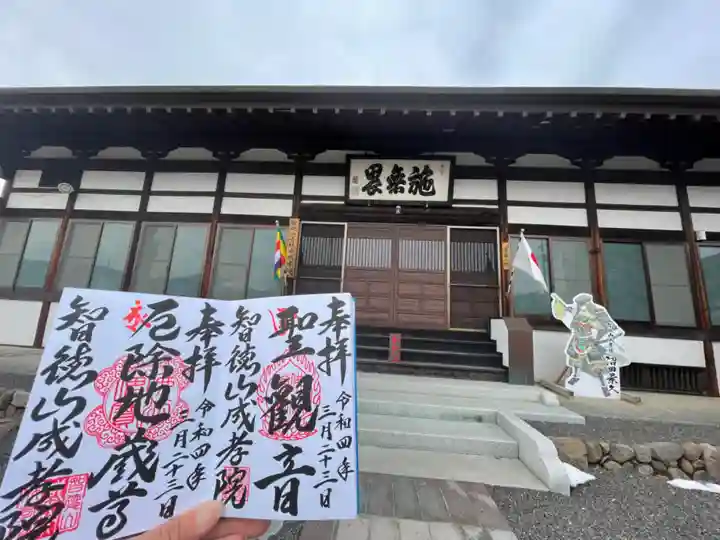 成孝院の御朱印