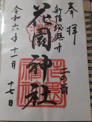 花園神社(東京都)