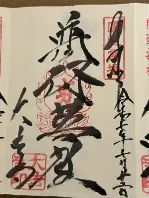 国宝 大法寺(長野県)