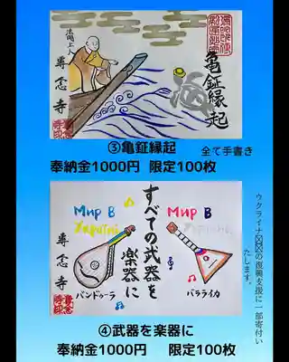 専念寺(大阪府)