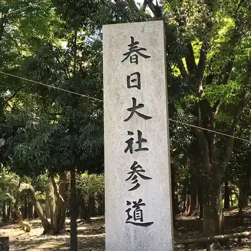 春日大社のその他建物