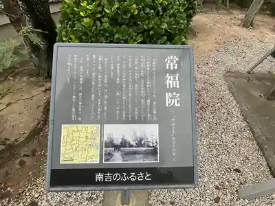 常福院(愛知県)
