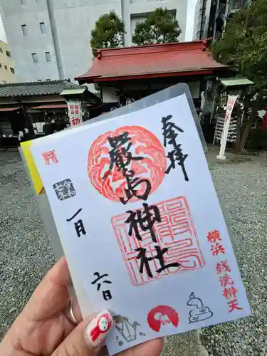 羽衣町厳島神社（関内厳島神社・横浜弁天）の御朱印