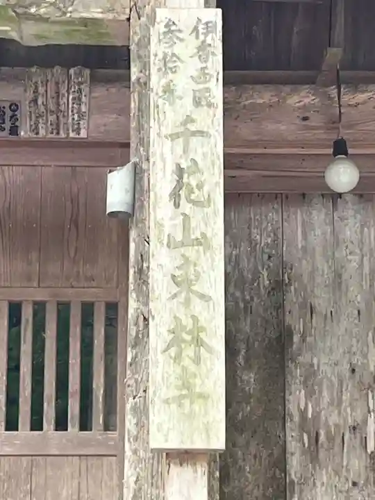 東林寺(滋賀県)