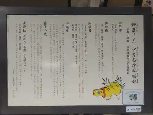 少彦名神社(大阪府)