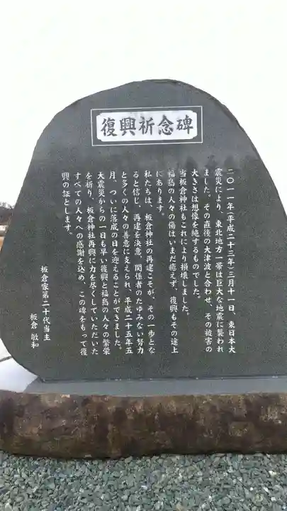 板倉神社のその他建物