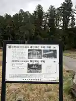 春日神社の歴史