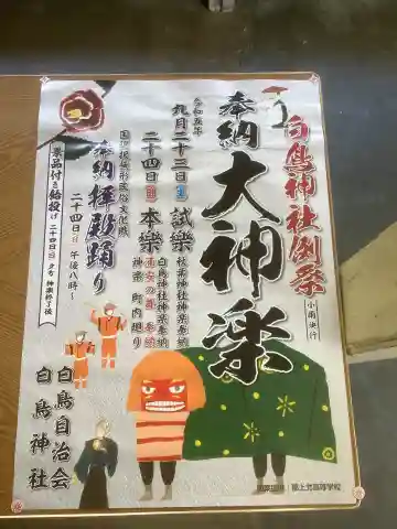 白鳥神社(岐阜県)