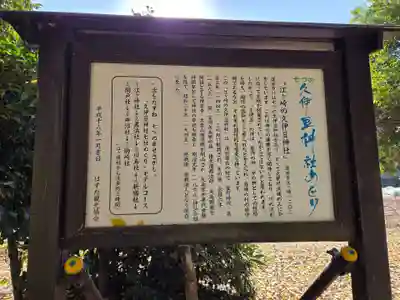 久伊豆神社(埼玉県)