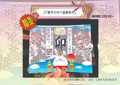 新年の切り絵御朱印です。令和４年９月より制作しておりました。