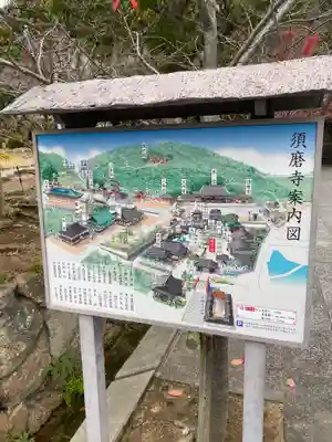 福祥寺（須磨寺）のその他建物