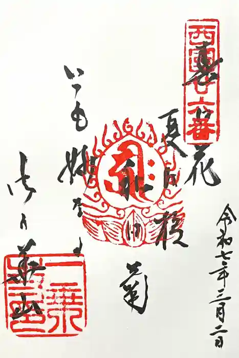 一乗寺の御朱印