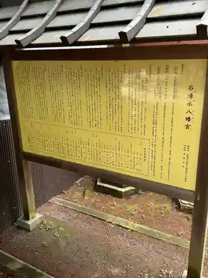 石清水八幡宮(京都府)