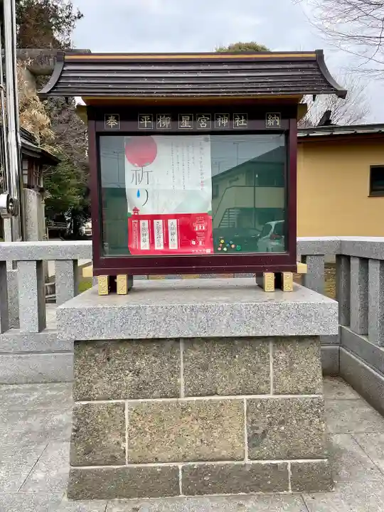 星宮神社(栃木県)