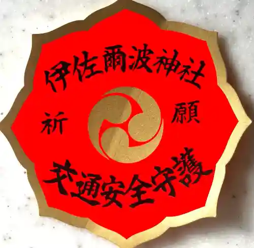 伊佐爾波神社(愛媛県)