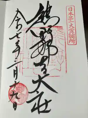 熊野那智大社(和歌山県)