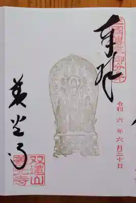 善光寺東海別院（祖父江善光寺）(愛知県)