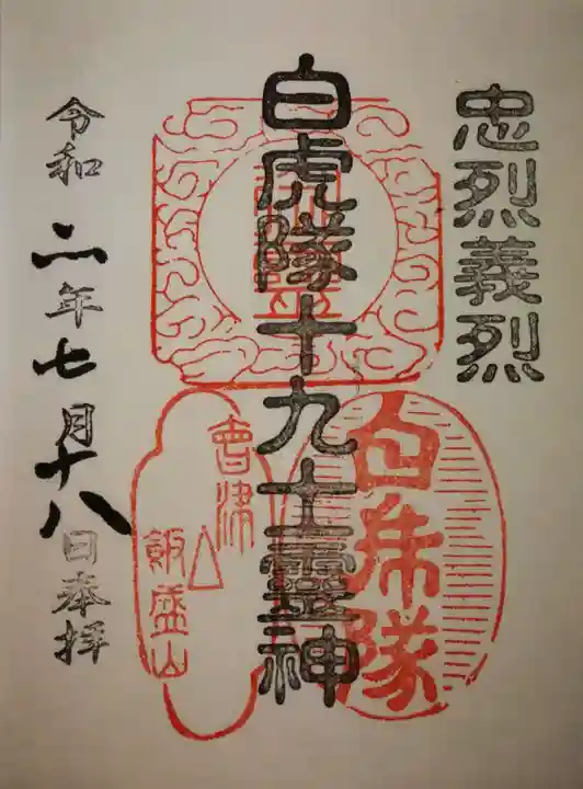 円通三匝堂(さざえ堂)の御朱印