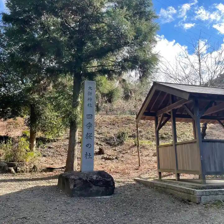 大縣神社(愛知県)