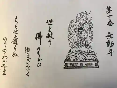 無動寺(兵庫県)