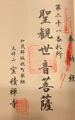 宝積寺(岐阜県)