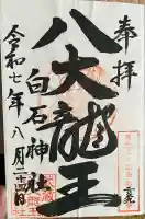 白石社(大分県)