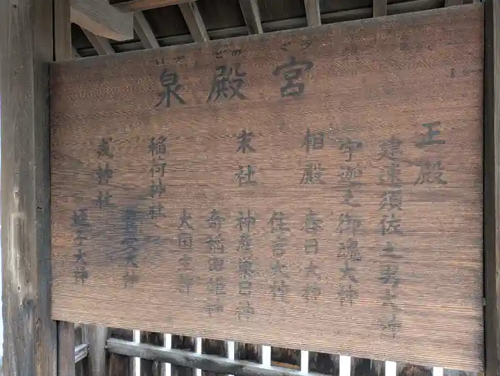 泉殿宮(大阪府)