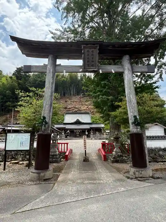 佐佐婆神社(兵庫県)