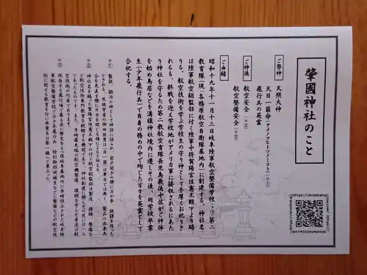 溝旗神社(肇國神社)(岐阜県)