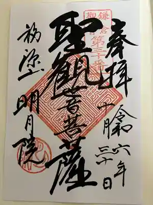 明月院(神奈川県)